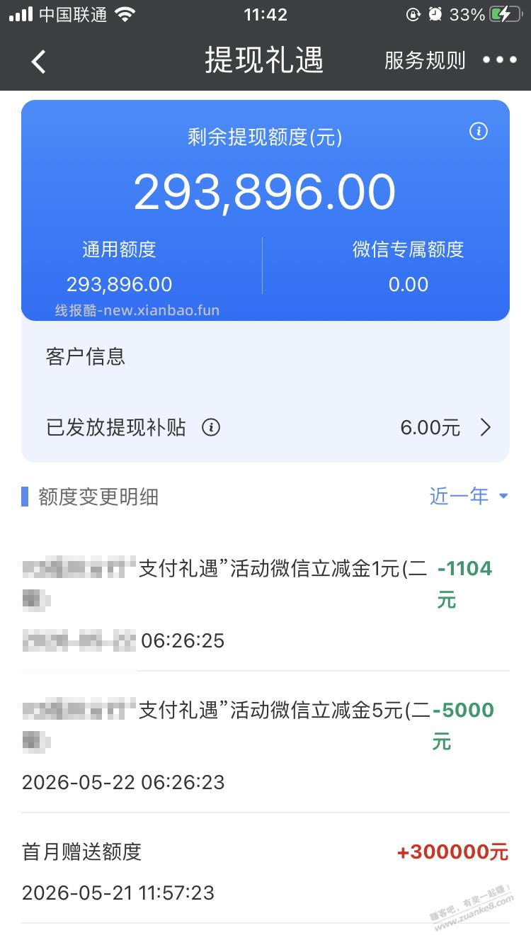 民生APP，30大毛 - 线报酷
