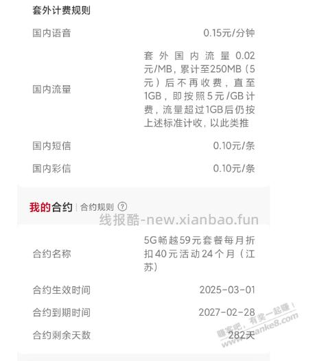 全国联通老号改永久套餐39 150g流量 360分钟通话的路子 - 线报酷