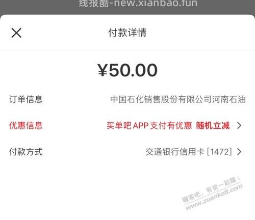 第一次抢到买单吧的加油券不会用 - 线报酷