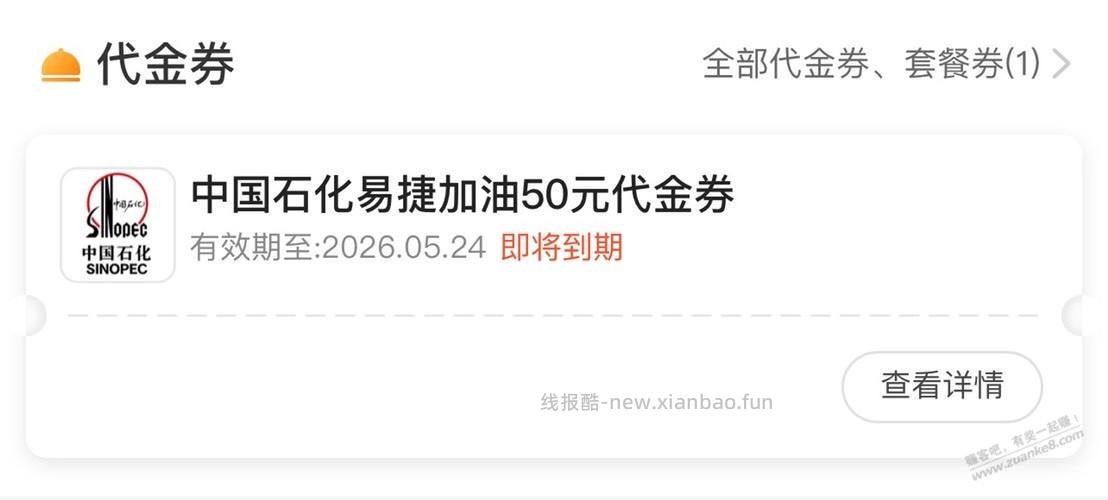 第一次抢到买单吧的加油券不会用 - 线报酷