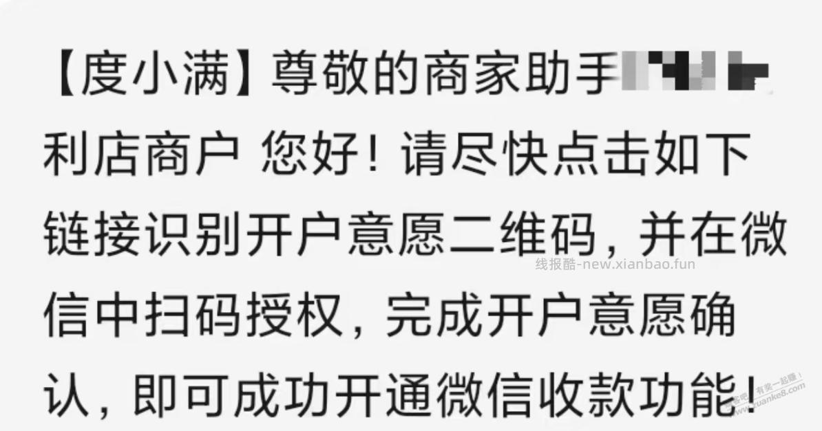 度小满本来就可以微信收款，还发来这个短信什么意思？ - 线报酷