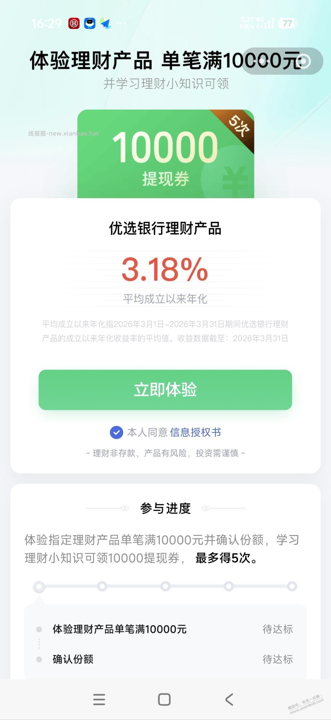 微信理财免费得5万提现额度 - 线报酷