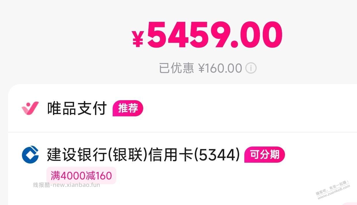 唯品会，iPhone17有润(需建行xing/用卡) - 线报酷