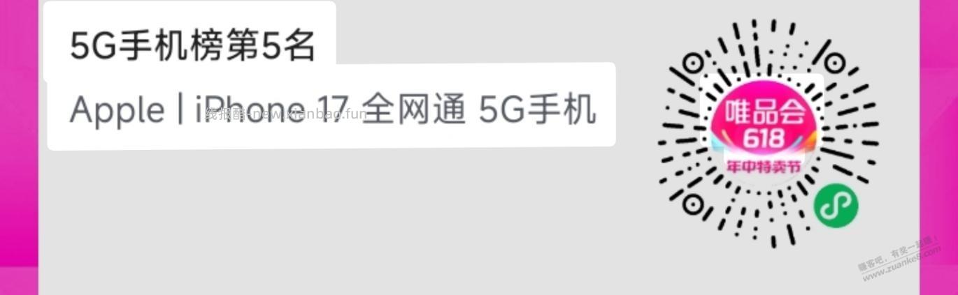 唯品会，iPhone17有润(需建行xing/用卡) - 线报酷