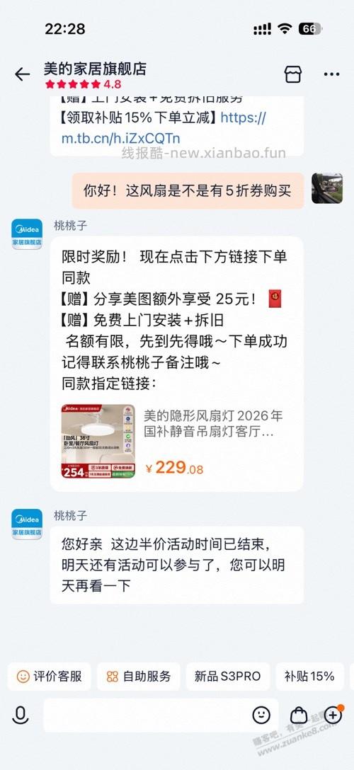 美的半价风扇灯，包安装拆旧，冲冲冲 - 线报酷