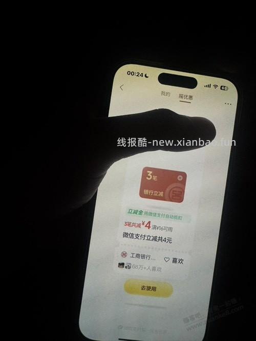 微信有水 - 线报酷