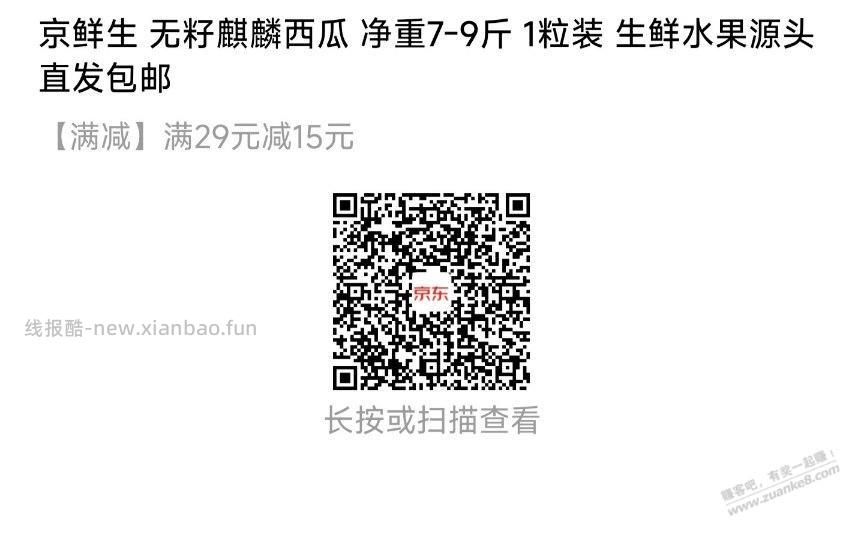 京东自营麒麟瓜降价,7～9斤14元
