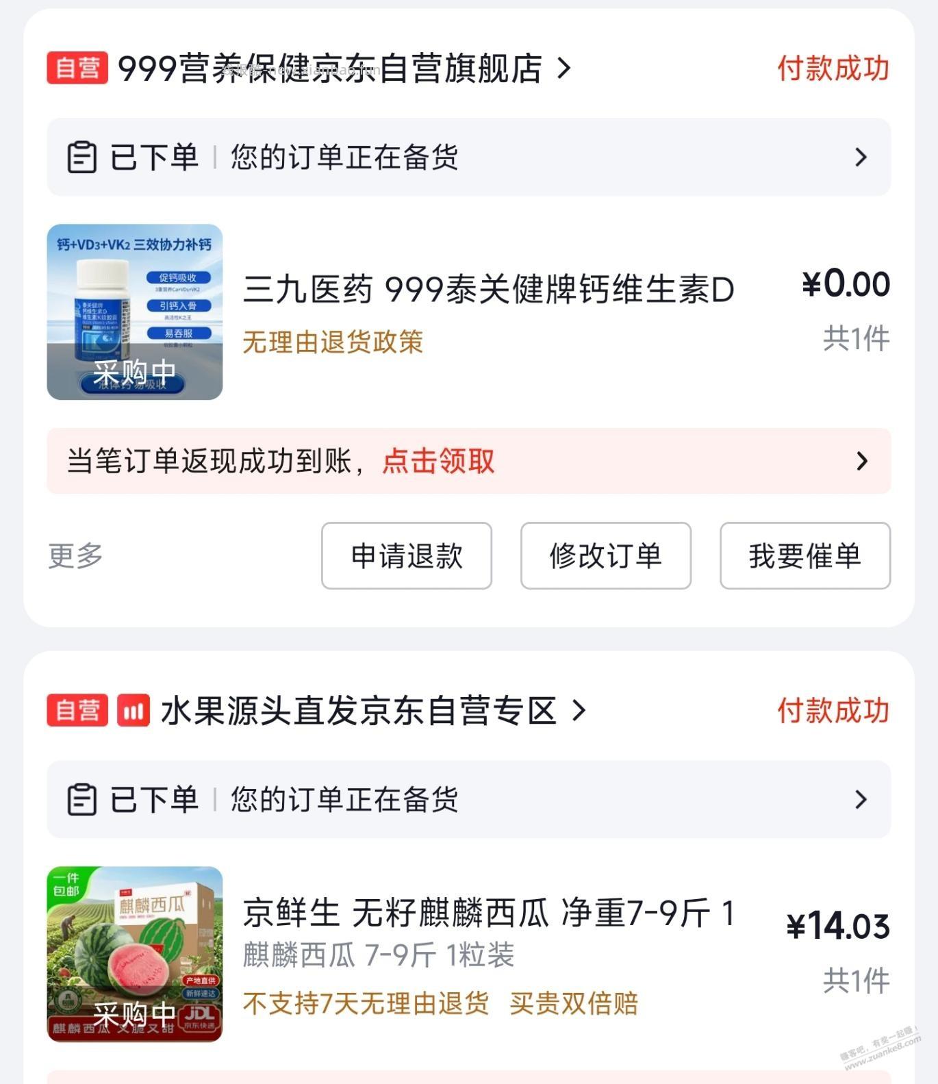 京东自营麒麟瓜降价,7～9斤14元