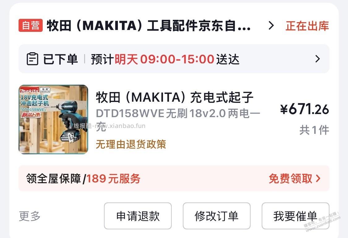 抄作业搞了台牧田电动工具 - 线报酷