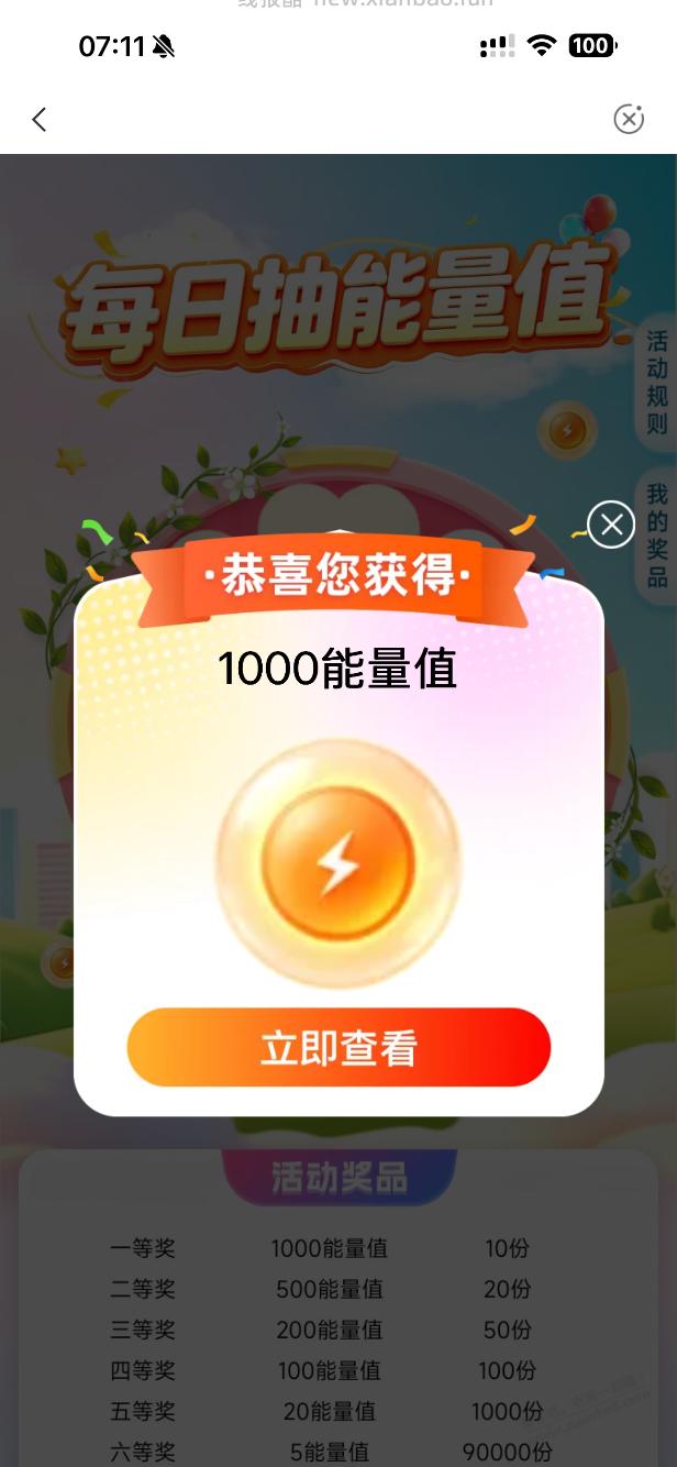农行活动 - 线报酷