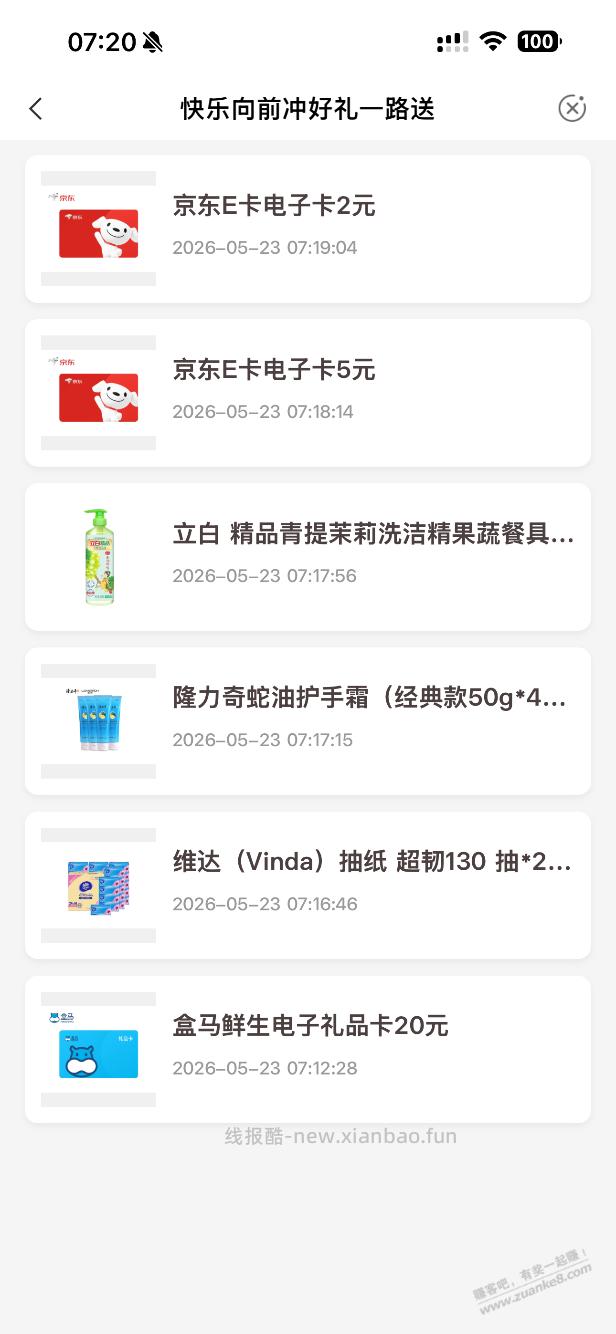 农行活动 - 线报酷