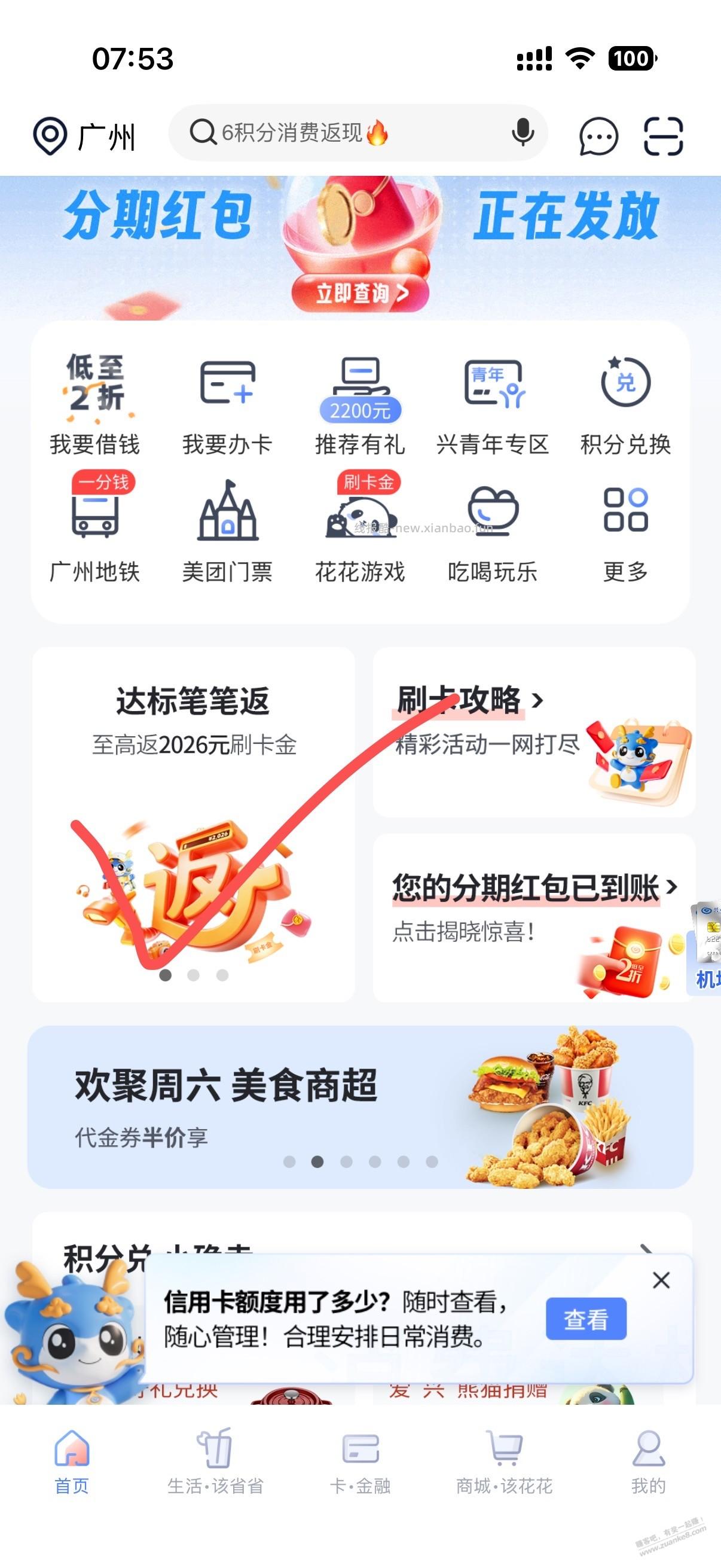 兴业xyk达标的抽奖 - 线报酷