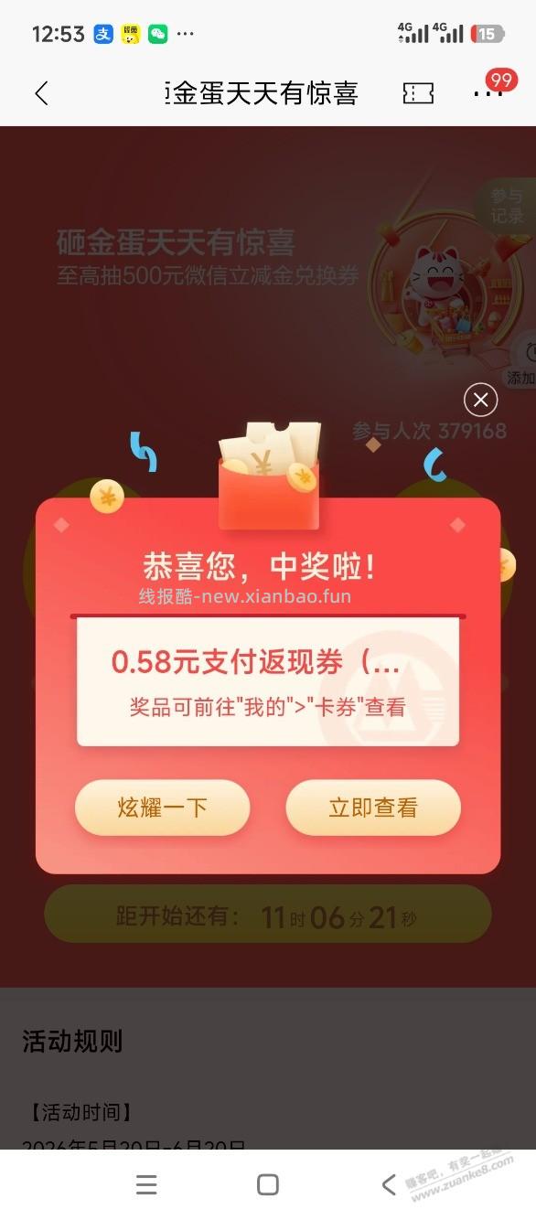 招行砸金蛋记得去砸 - 线报酷