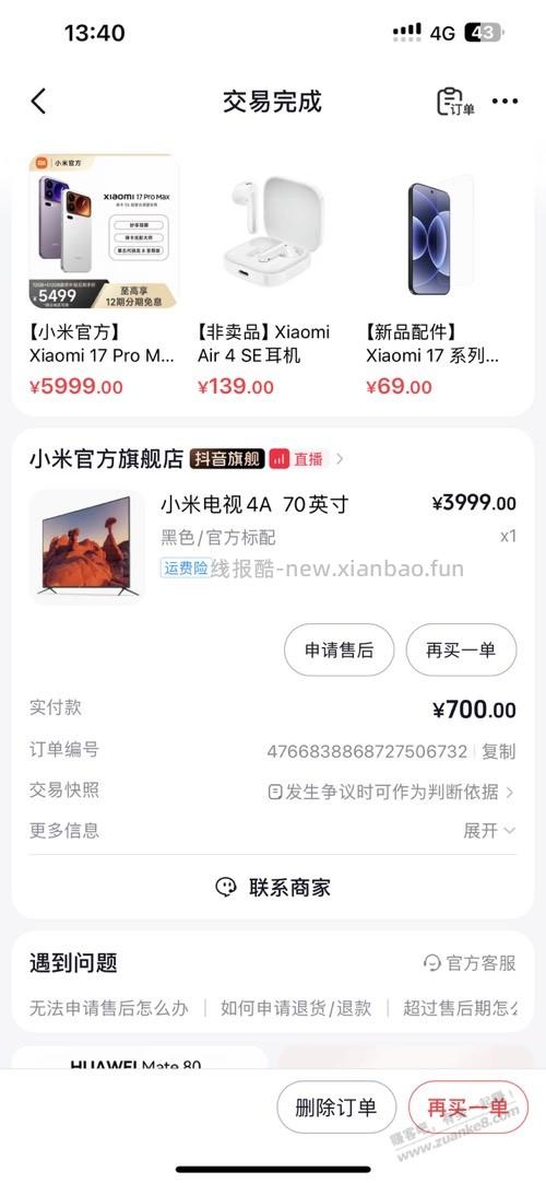 搞了一红米电视65寸 - 线报酷