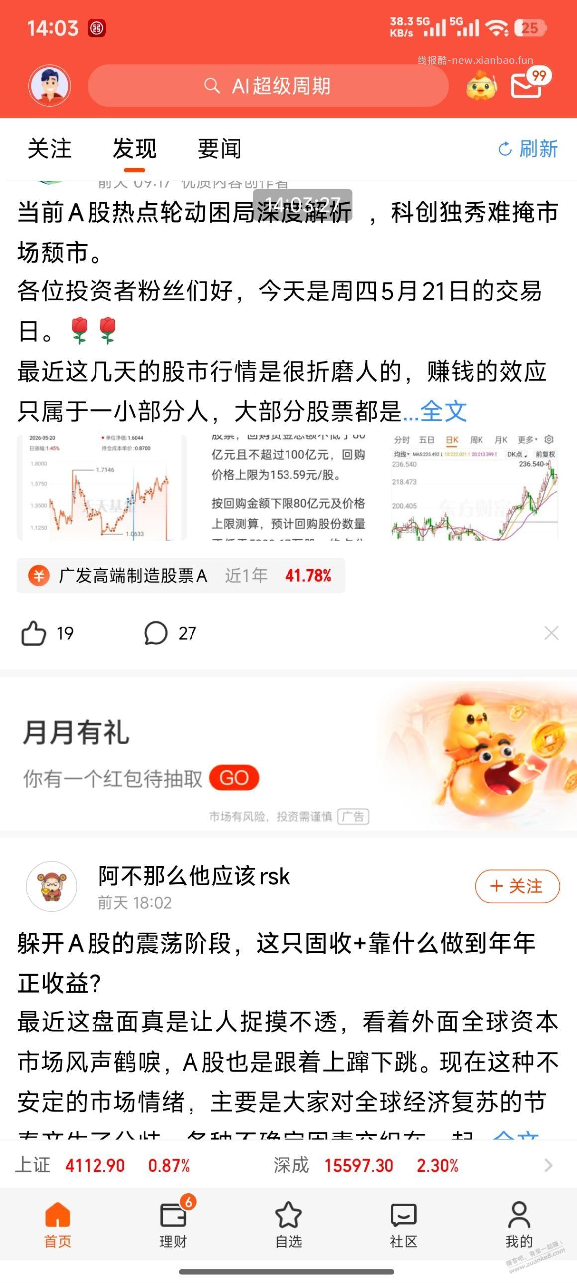 天天基金，20000-18 7天可赎回 - 线报酷