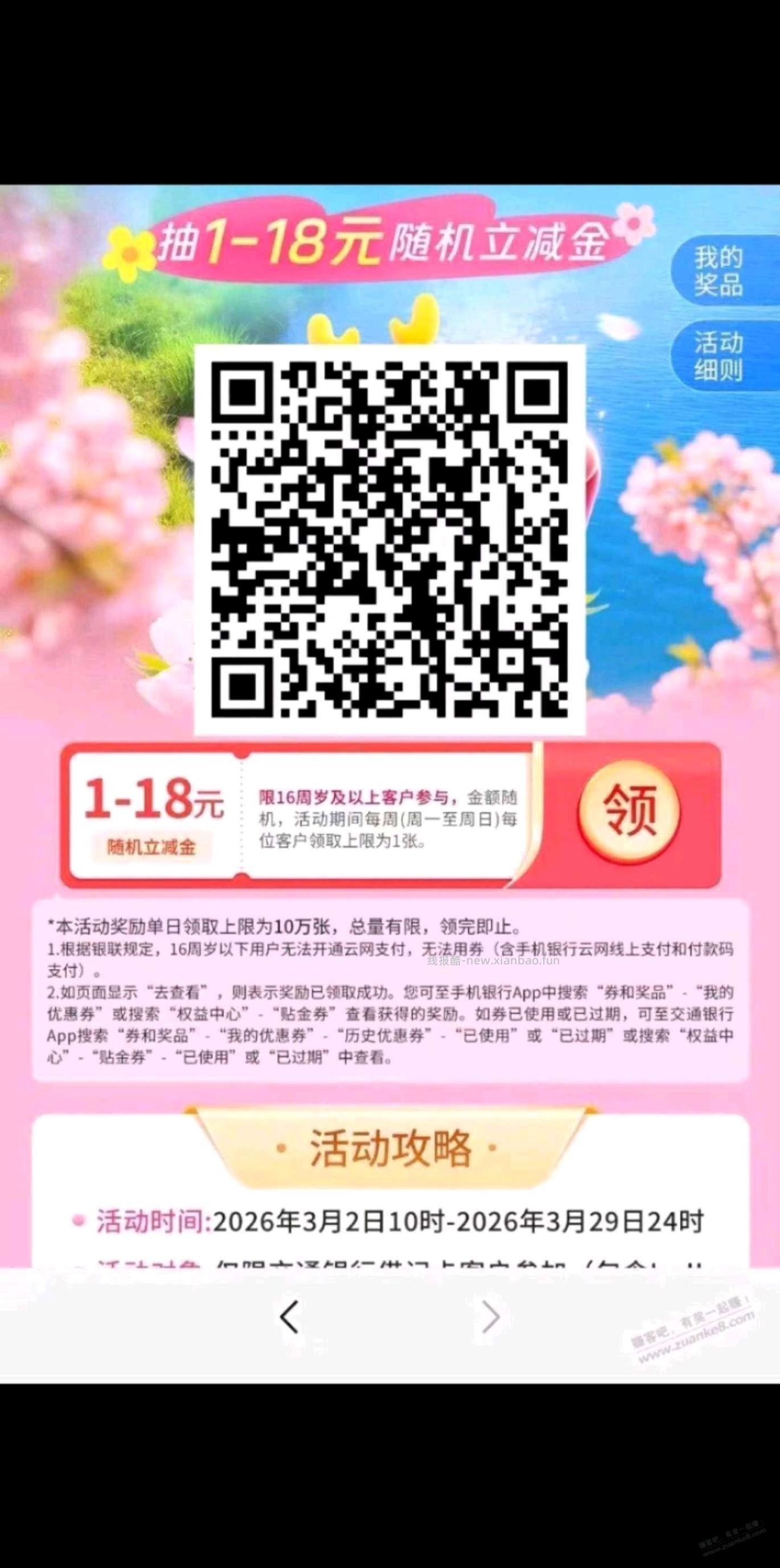 联交通银行1元立减金 - 线报酷