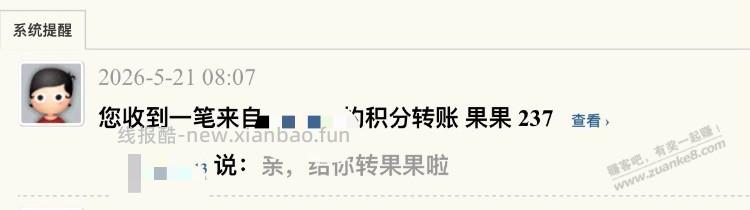 莫名的收到一笔果果转账！为啥转给我？ - 线报酷