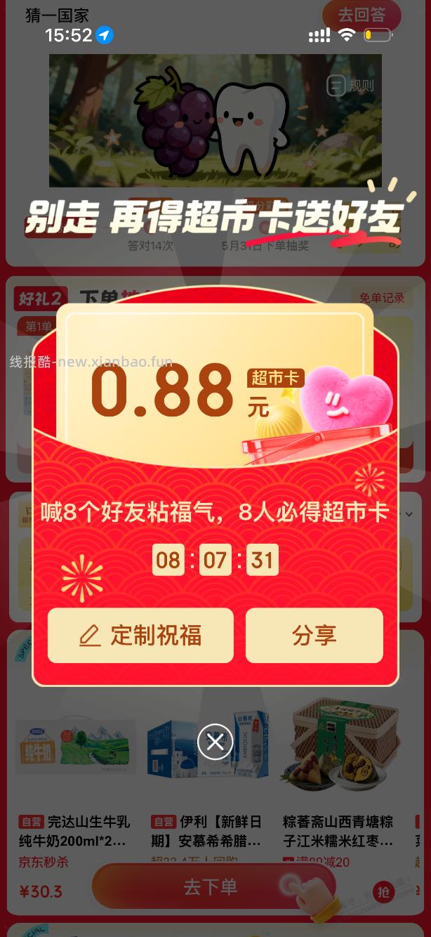 京东下单福袋 - 线报酷