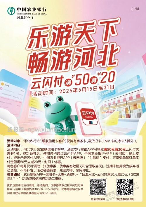 河北农行通用，E卡，水电费都可以 - 线报酷