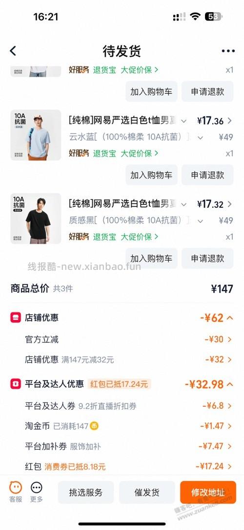 17一件网易严选纯棉体恤 - 线报酷