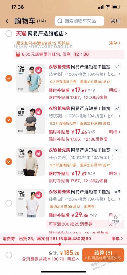 17一件网易严选纯棉体恤 - 线报酷