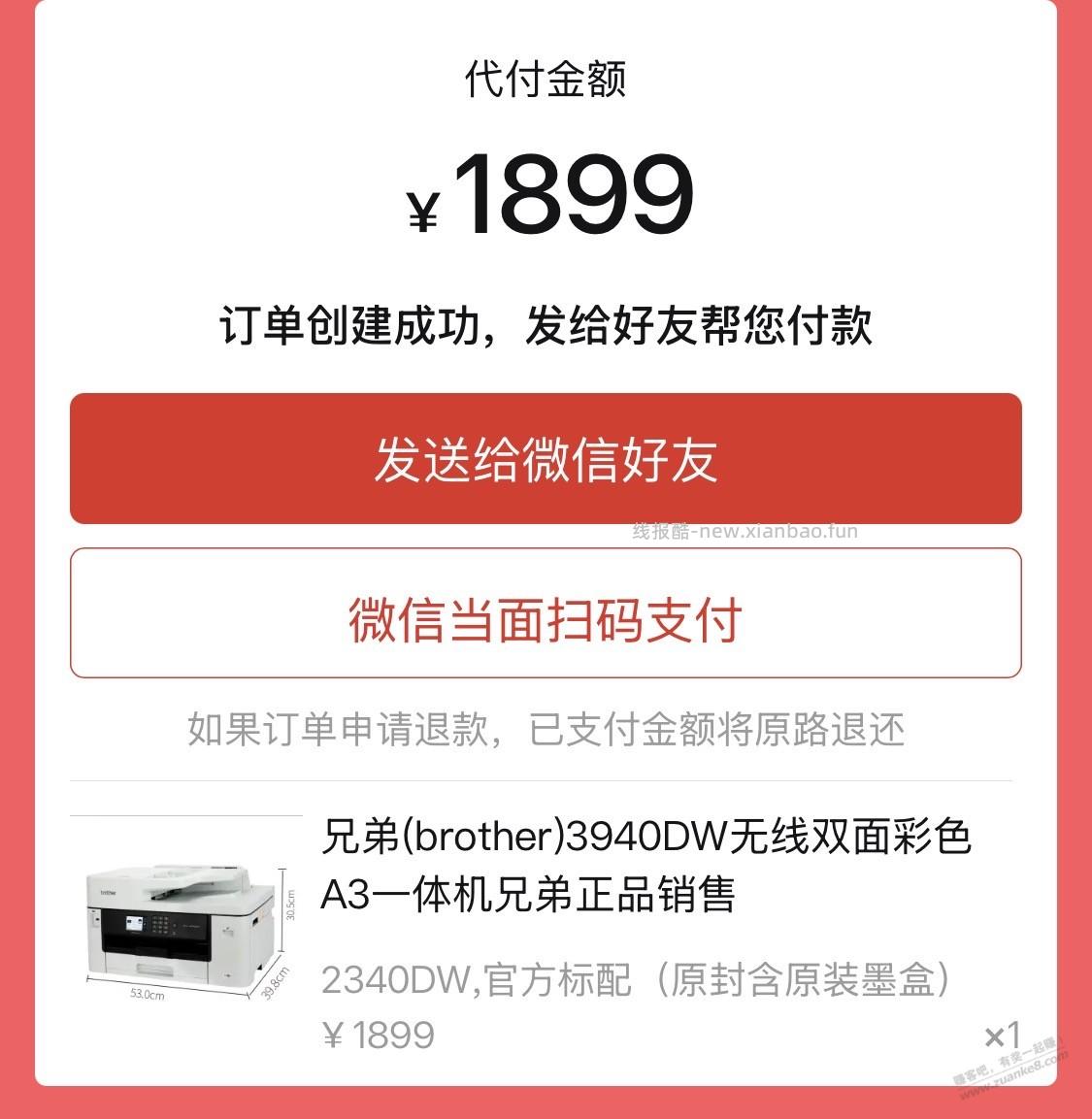 最终还是买了兄弟J2340DW，商用机型 - 线报酷