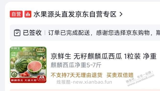 前几天京东买的西瓜足七斤 - 线报酷