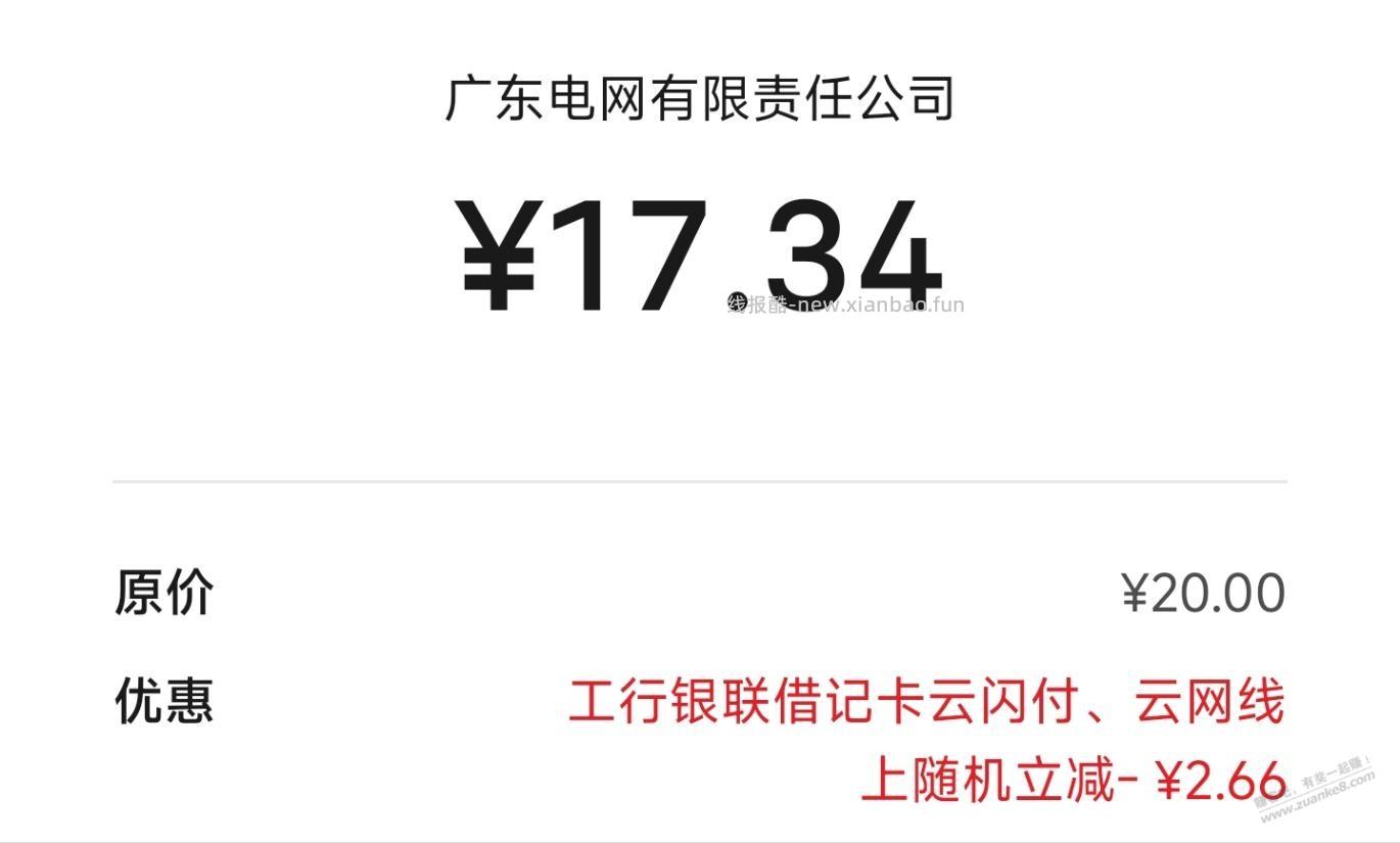 工行储蓄卡的云网优惠，交电费就完事了 - 线报酷
