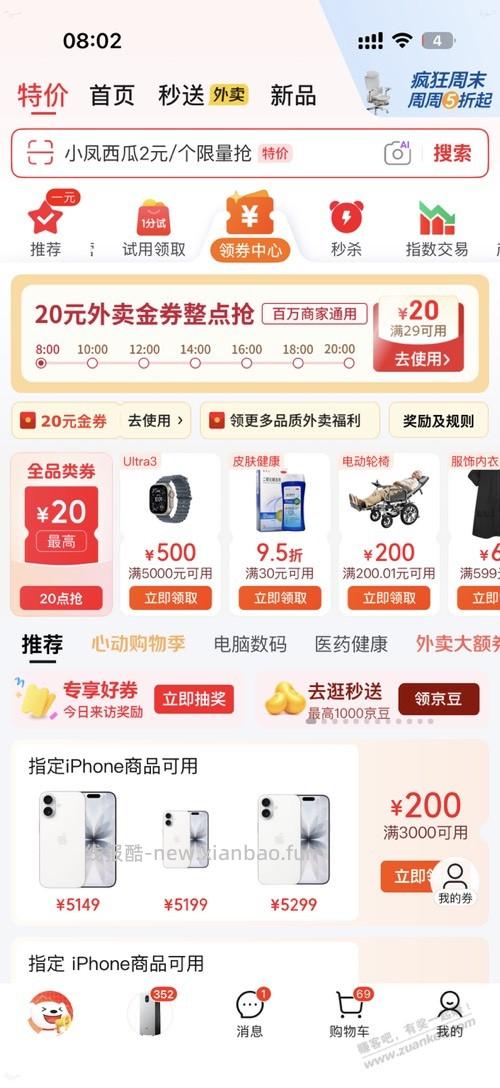 今天的京东29-20 - 线报酷