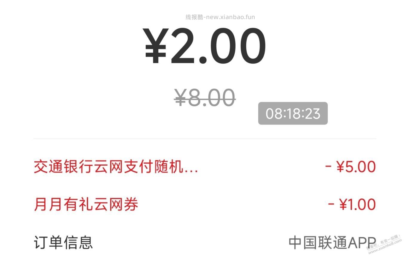 交行云网支付也出优惠，刚-5 - 线报酷