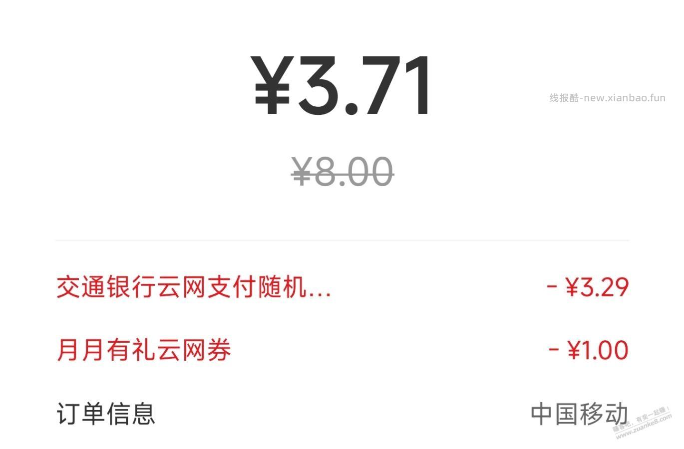 交行云网支付也出优惠，刚-5 - 线报酷