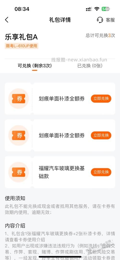 前挡风玻璃坏了 - 线报酷