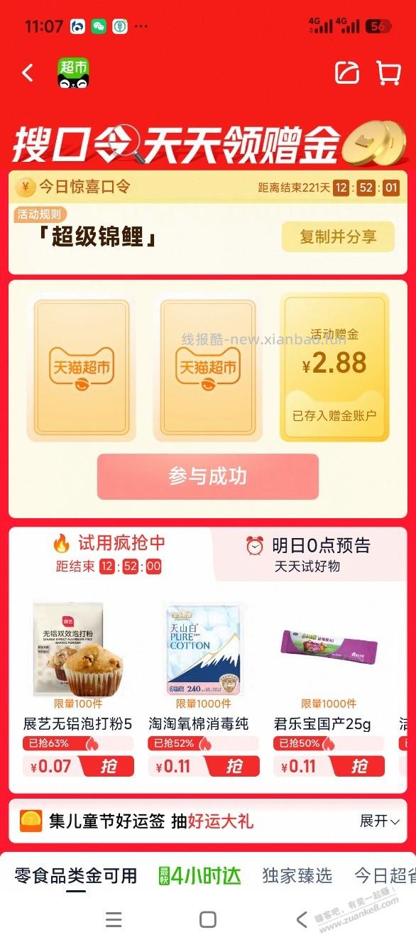 猫口令水了2.88 - 线报酷