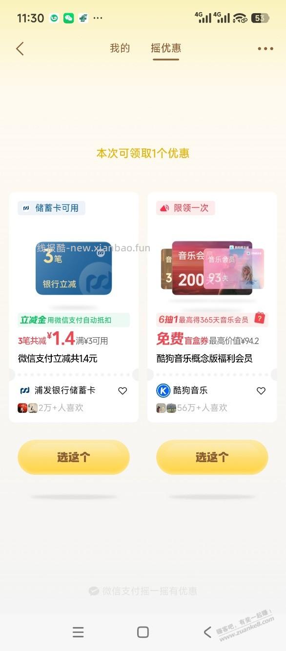 微信摇一摇有水 - 线报酷