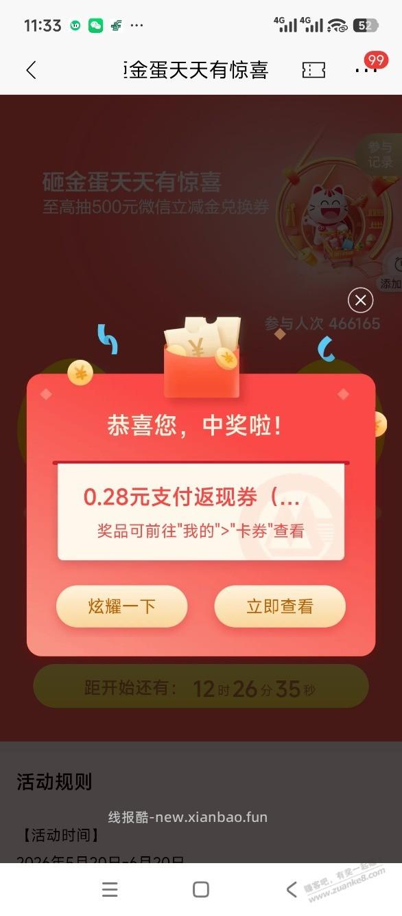 新的一天招行继续砸金蛋 - 线报酷