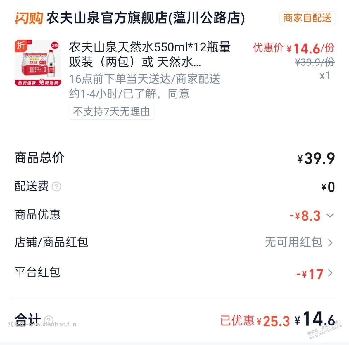 农夫山泉闪购好价 - 线报酷