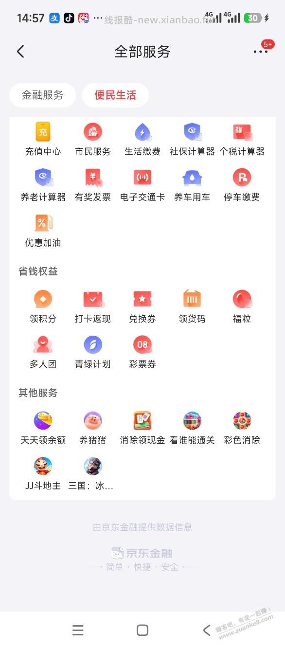 报名最新一期京东打卡 - 线报酷