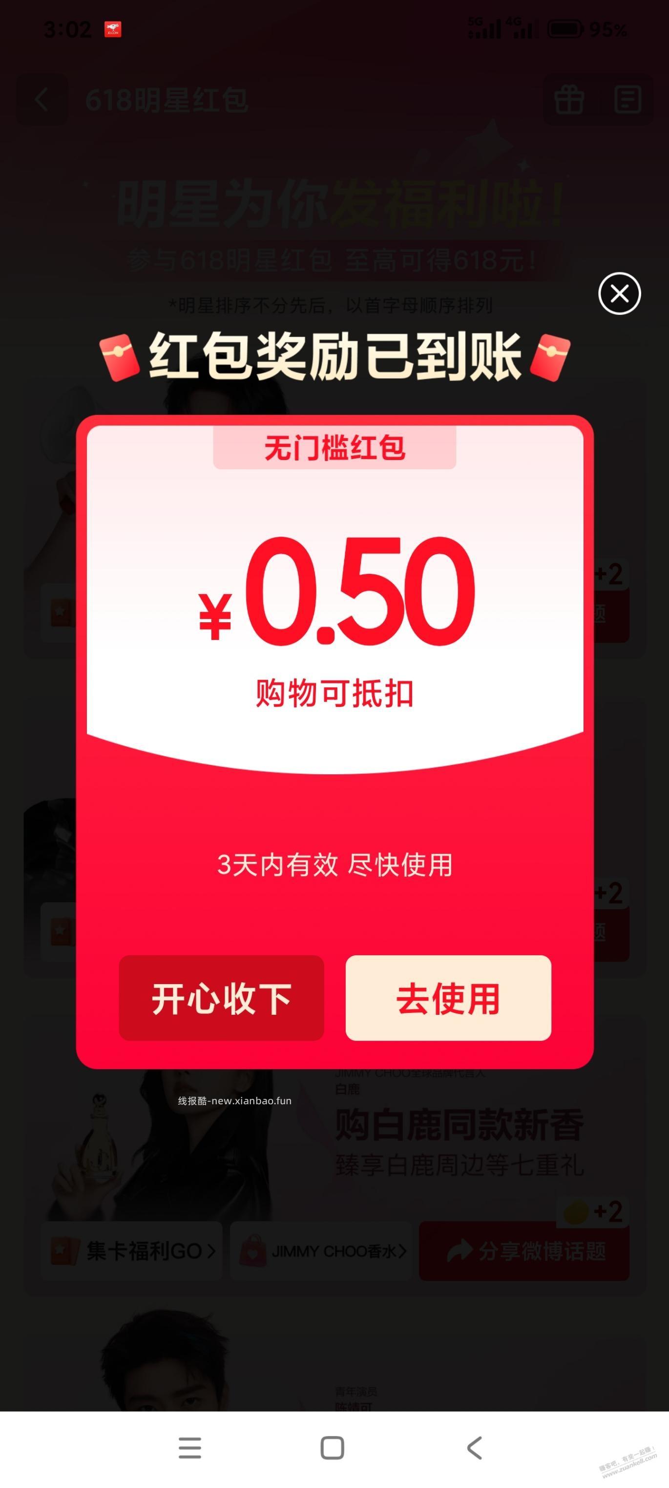 京东0.5红包 - 线报酷
