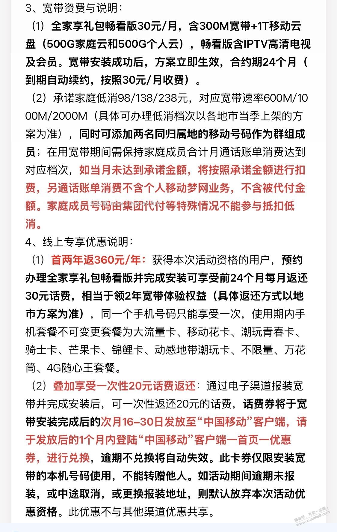 中国移动套路满满 - 线报酷