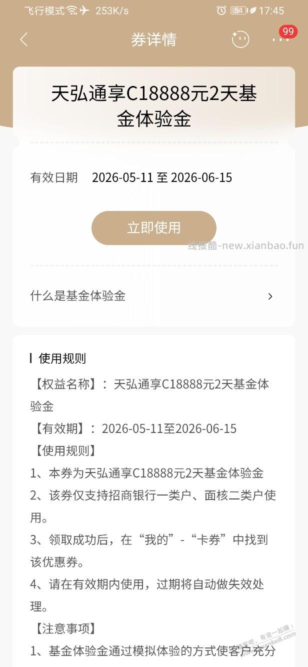 招行体验金 黑号也有 4个！（5月24日） - 线报酷
