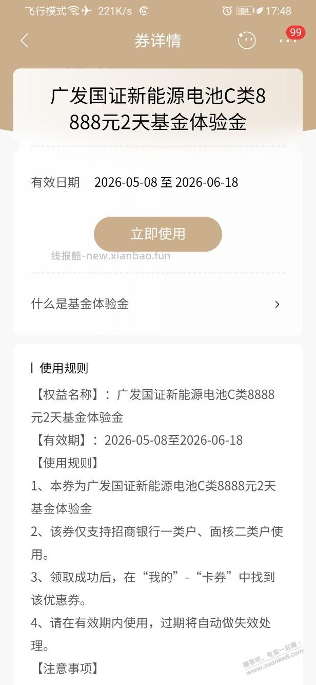 招行体验金 黑号也有 4个！（5月24日） - 线报酷