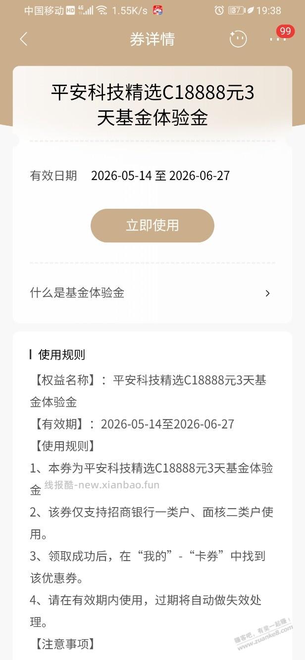 招行体验金 黑号也有 4个！（5月24日） - 线报酷