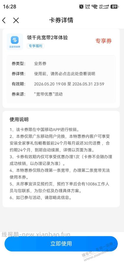 中国移动套路满满 - 线报酷