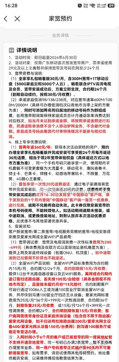 中国移动套路满满 - 线报酷