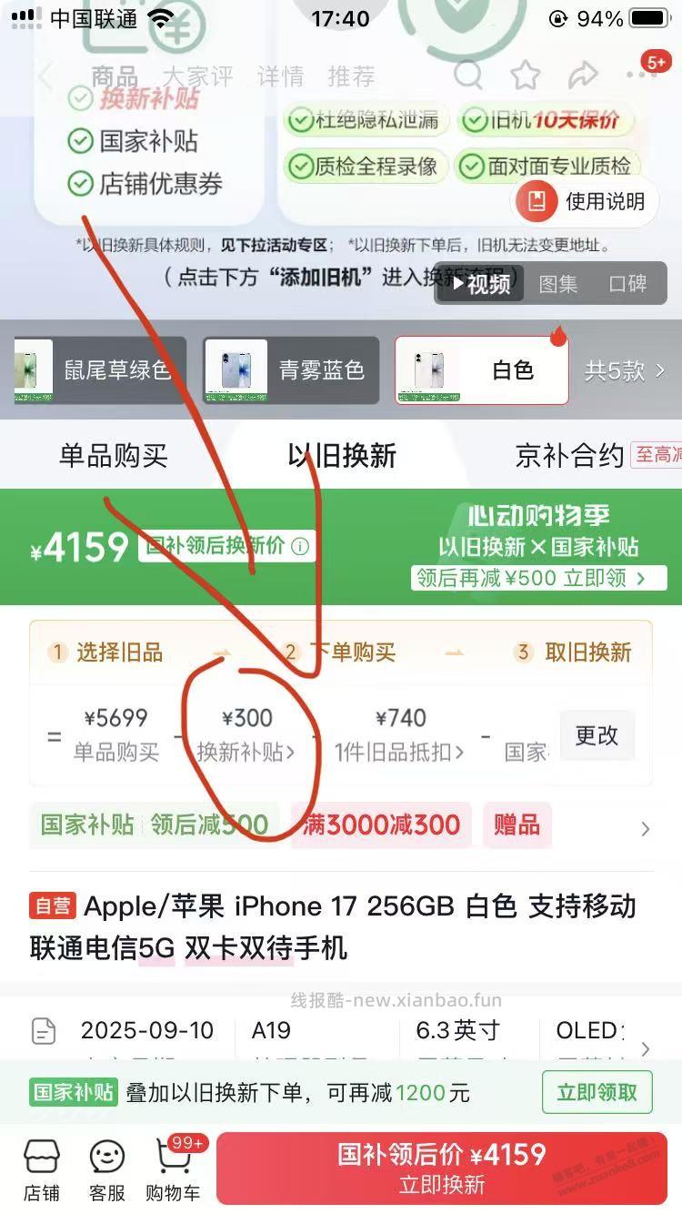 京东以旧换新，新的产品收到货之后，旧的取消回收，会被扣补贴部分的钱吗？ - 线报酷