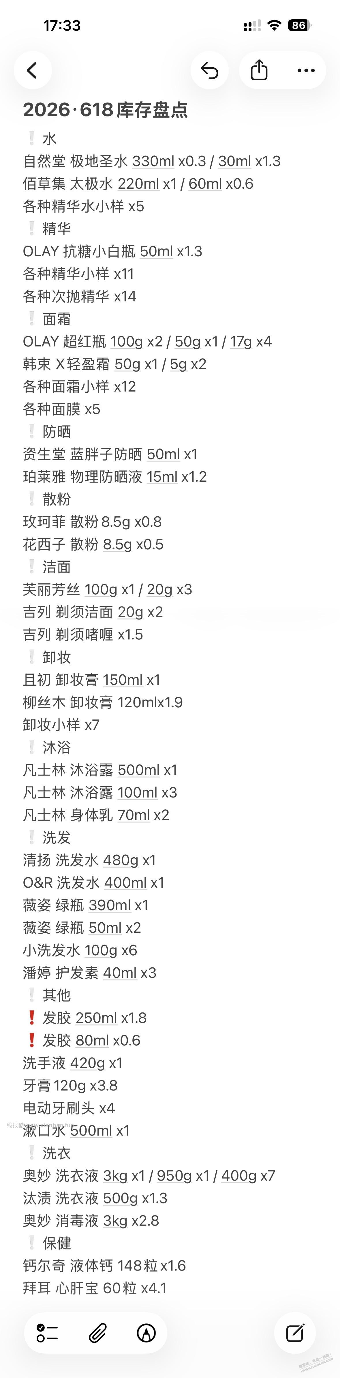 盘了一下库存 这个618都没啥要补充的 - 线报酷