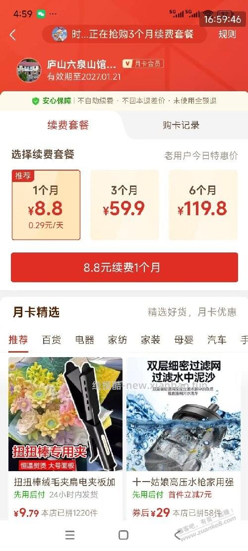 拼多多省钱月卡续费不知道是不是BUG - 线报酷