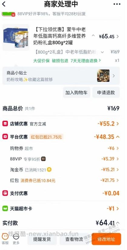 猫超中老年人奶粉好价， - 线报酷