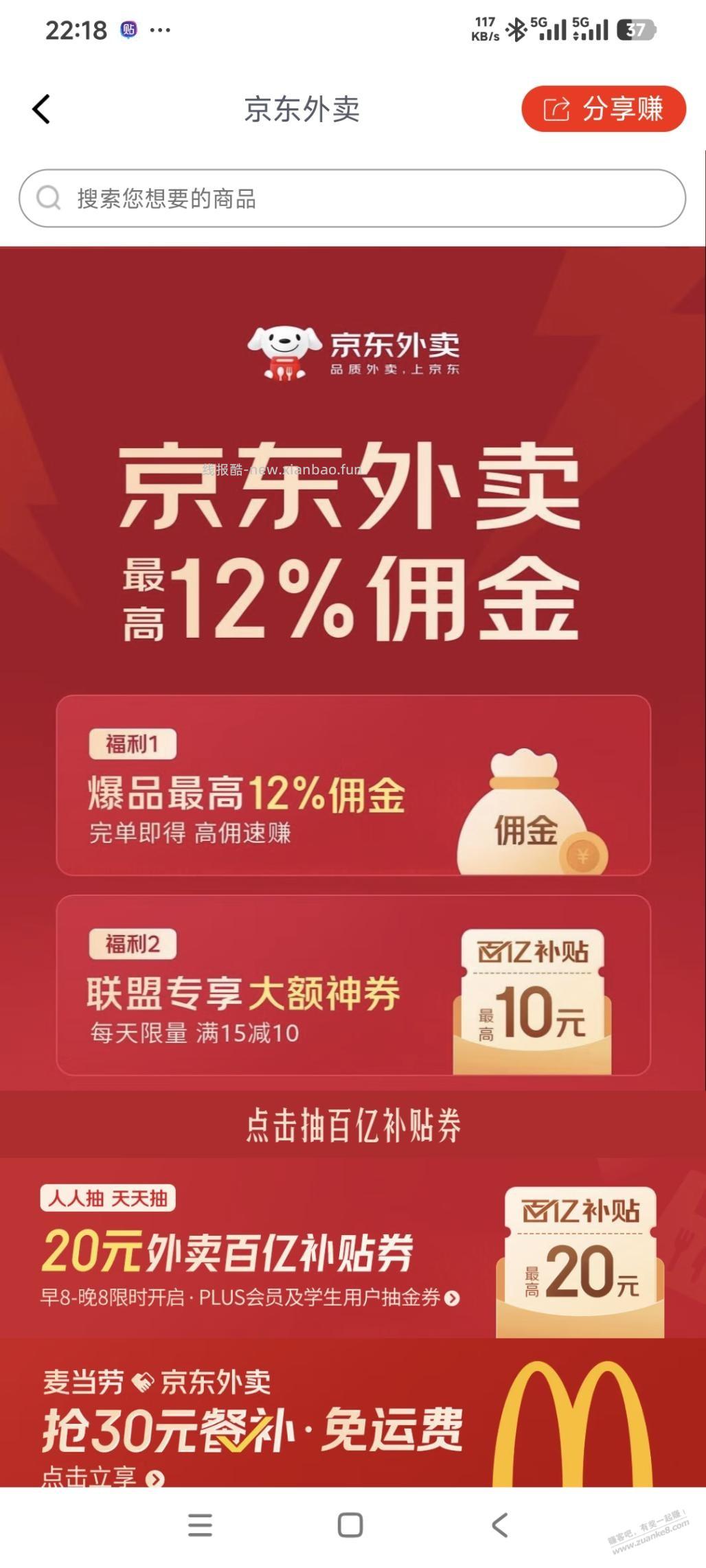 速度狗洞外卖可以拿佣金了 - 线报酷