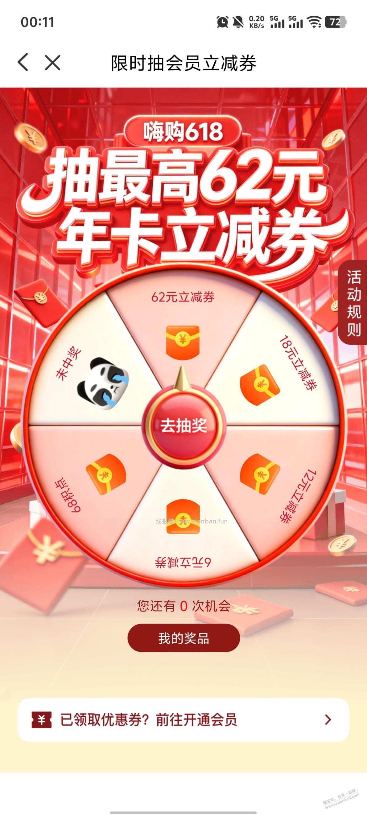 云闪付会员活动 - 线报酷